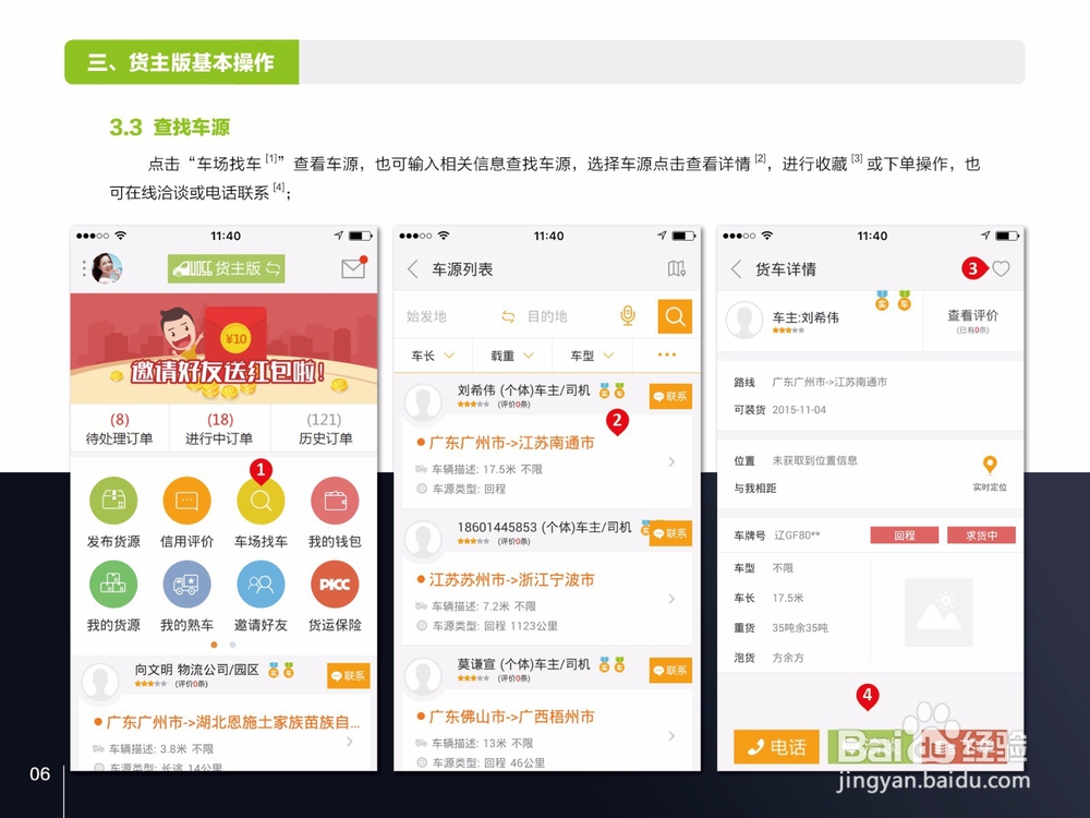 握物流货主版APP操作手册