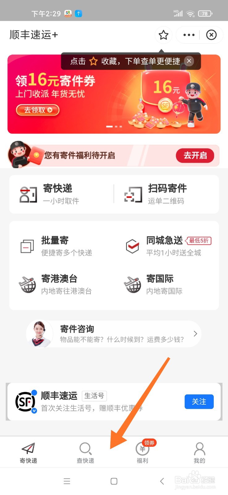 快快递查询查询单号