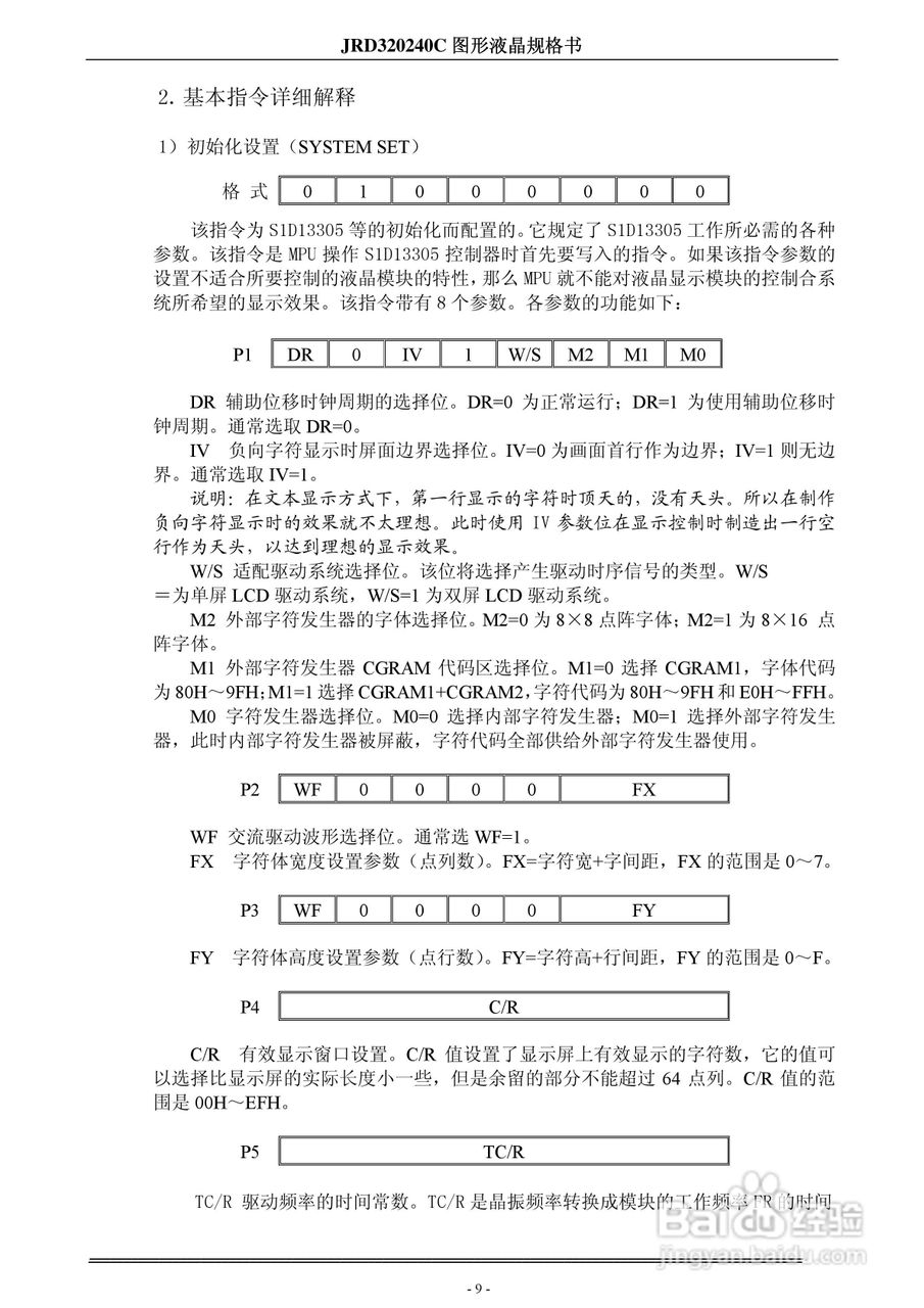JRD320240C液晶显示模块使用手册:[1]