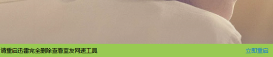 如何用迅雷查看室友网速/怎么查看室友的网速