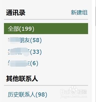 qq邮箱通讯录联系人怎么删除