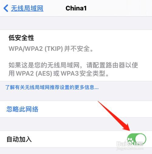 苹果手机怎么自动加入无线局域网