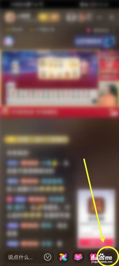 抖音直播积分玩法排行榜在哪里查看?