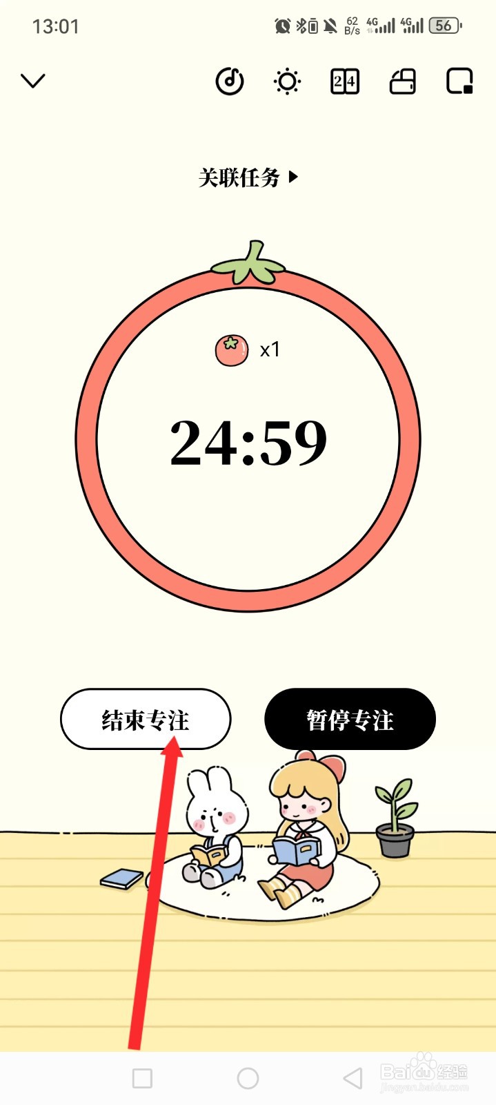 番茄计划APP如何选择番茄钟进行专注