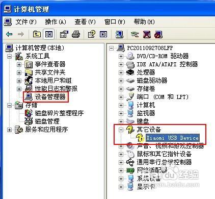 怎样安装小米手机驱动程序