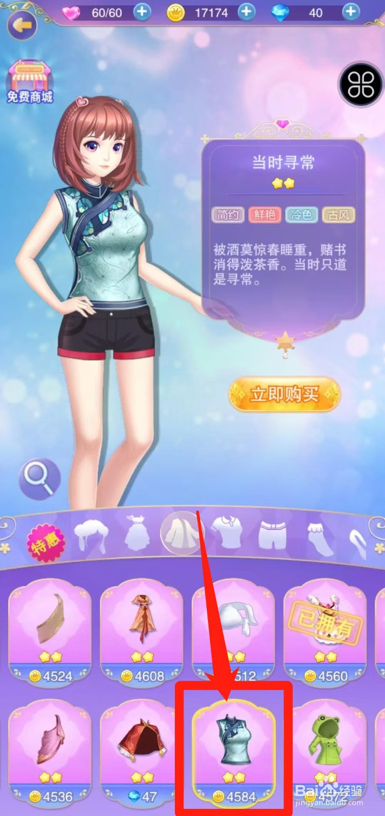 叶罗丽奇幻大冒险如何立即购买当时寻常