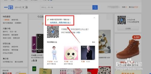 怎样在一淘网免费领取集分宝