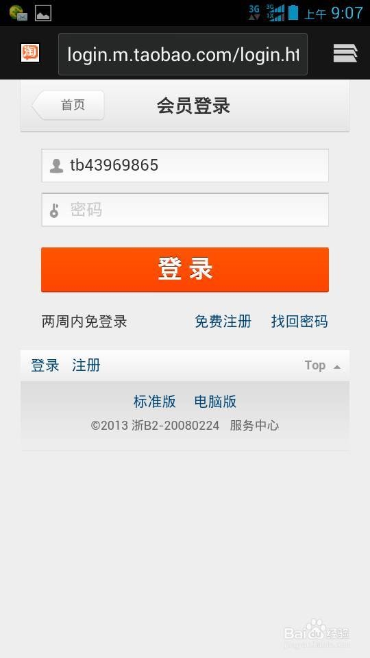 怎样用手机网购？