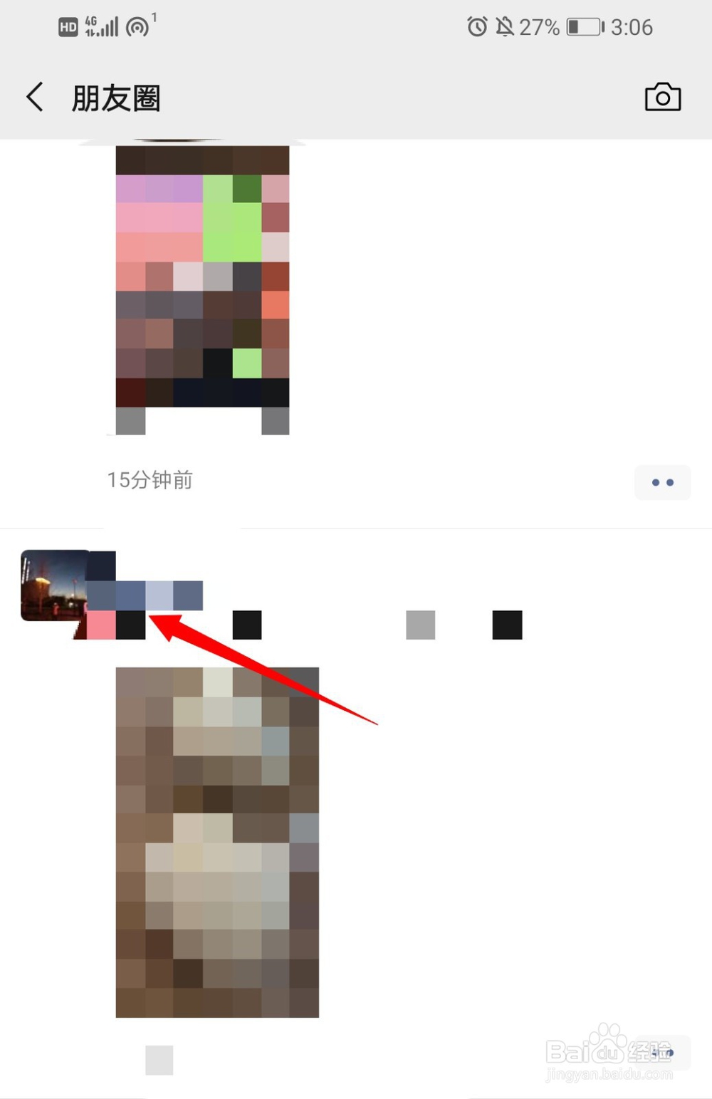 微信朋友圈怎么设置朋友权限