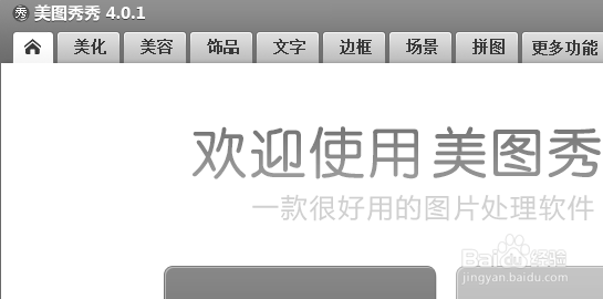 美图秀秀怎么修改九宫格图底纹