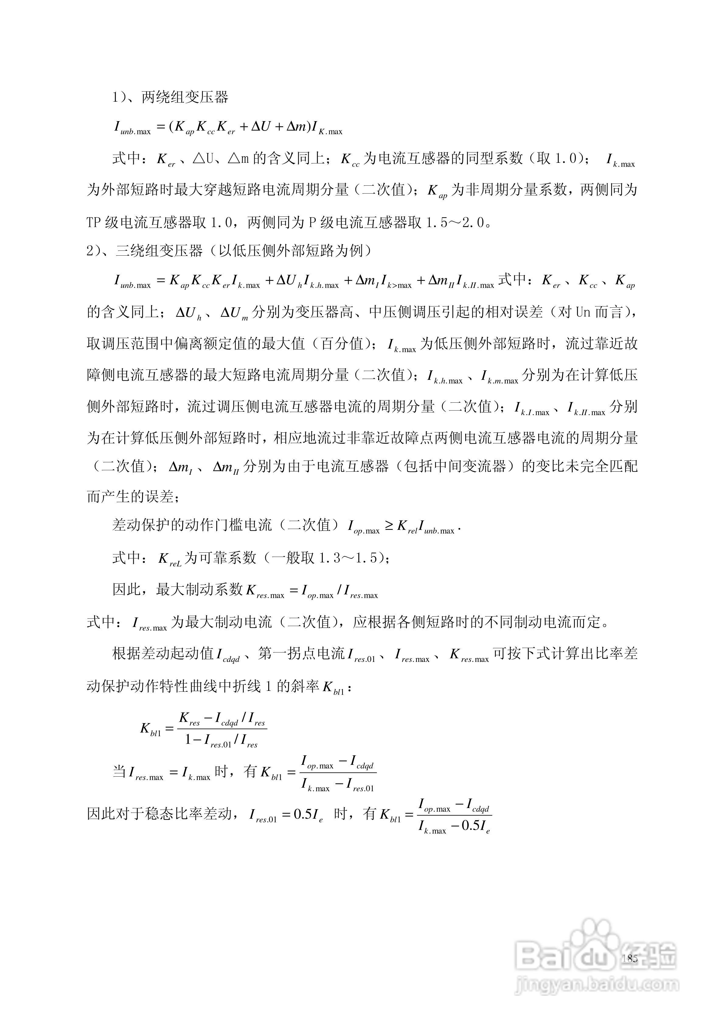 安瑞FSA-3104微机测控装置说明书:[23]