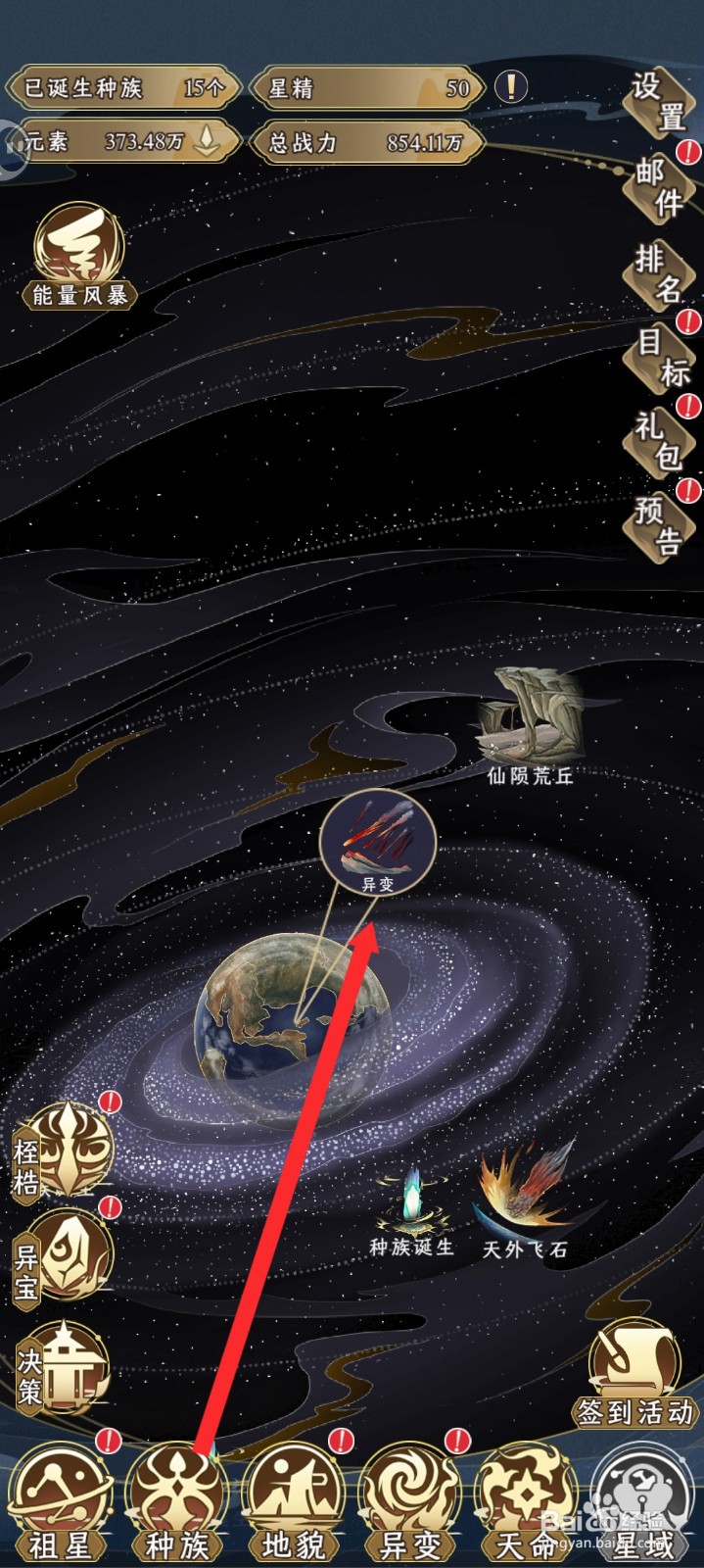祖星发展模拟如何出现12级流火异变