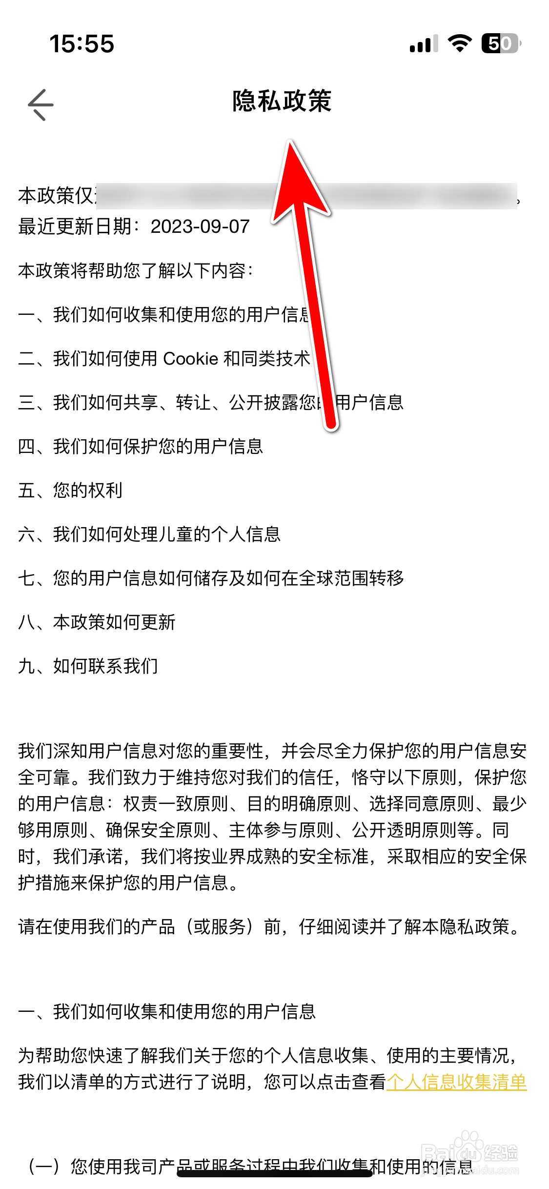 我是谜如何查看隐私政策