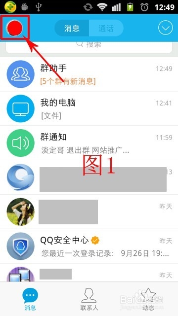如何利用QQ将会手机上的文件上传到微云上？
