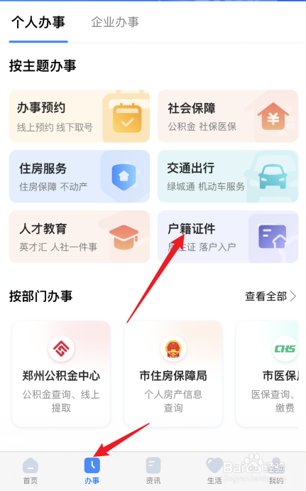 粤港澳通行证如何办理