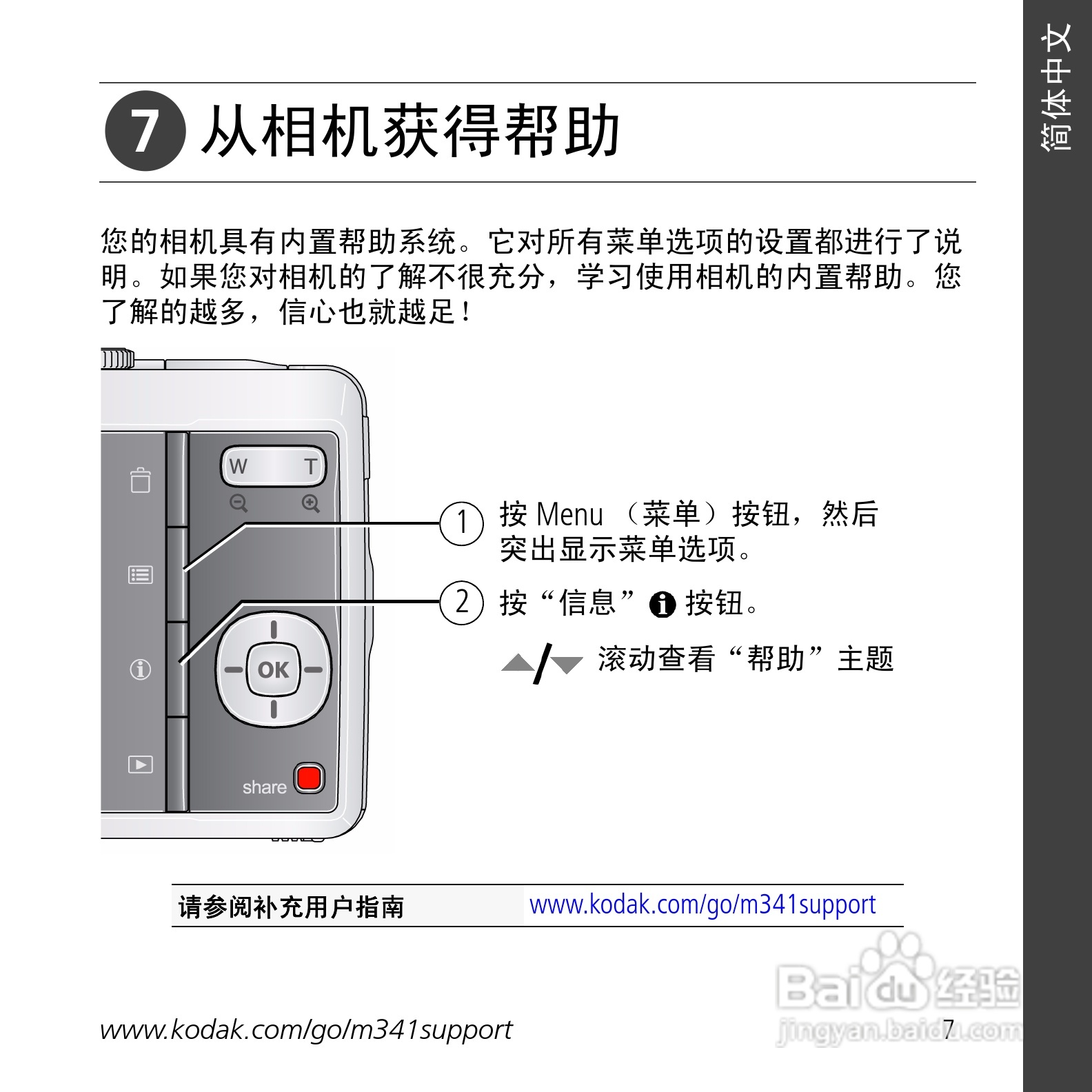 柯达M341数码相机使用说明书:[1]