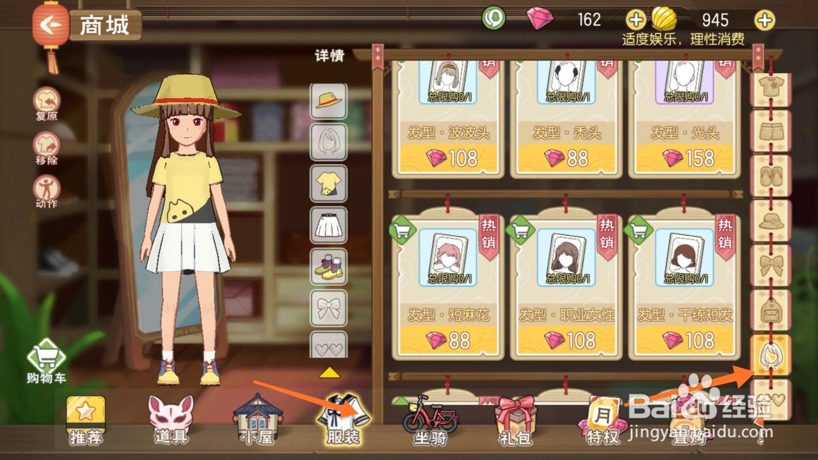 小森生活中如何购买粉色编发