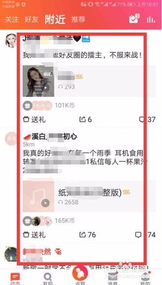 全民k歌看到附近人,是不是对方就在附近
