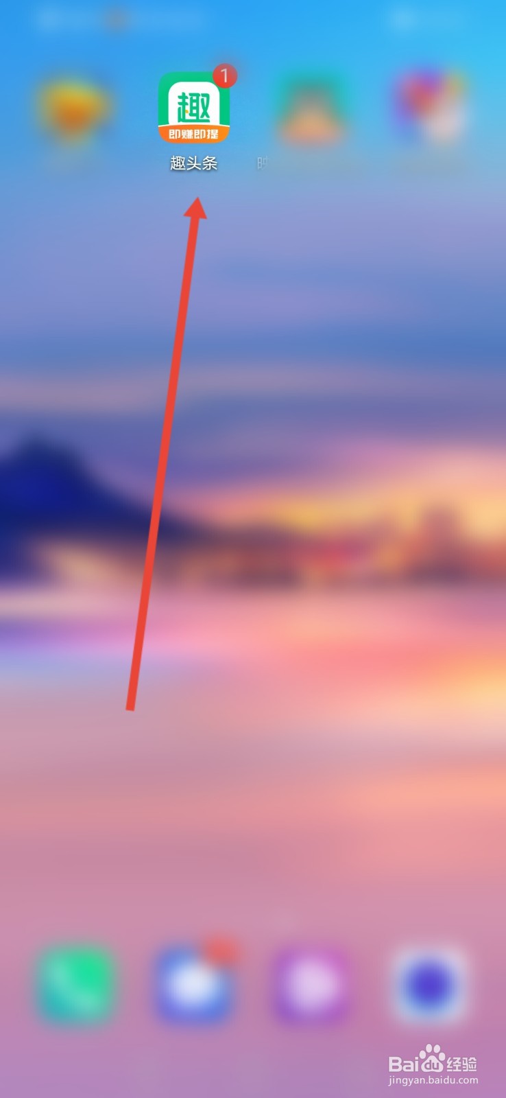 趣头条怎么查看提现明细