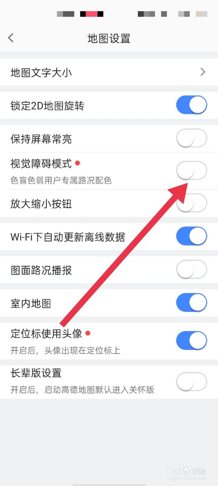 高德地图APP怎么开启视觉障碍模式