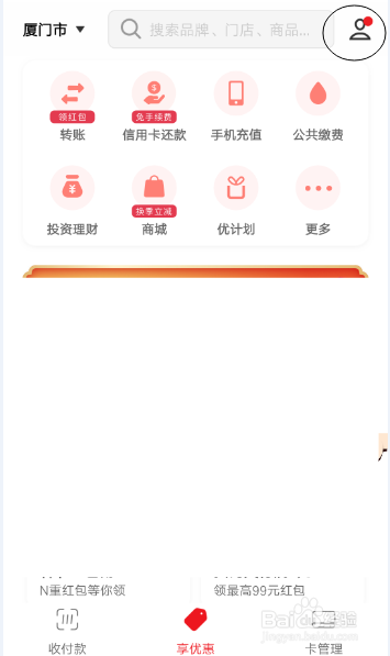 云闪付的欢迎语如何设置