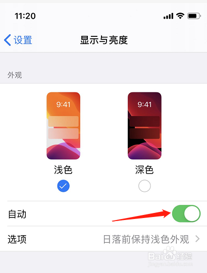 苹果手机微信“浅色/深色模式”如何自动切换?