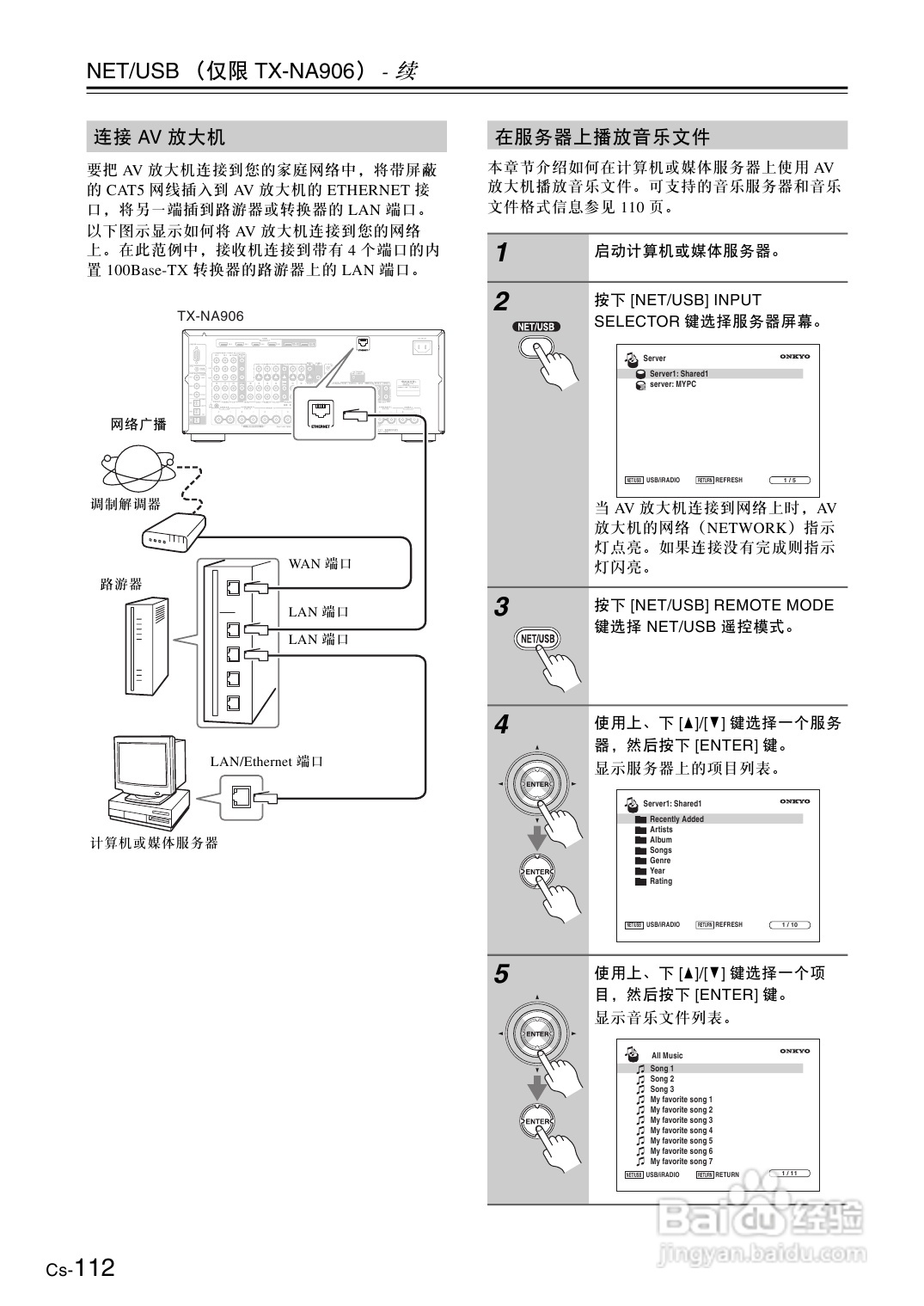 安桥AV放大机TX-NA906型使用说明书:[6]