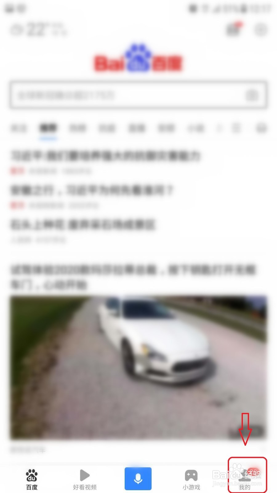 手机百度在哪里查看已拒收的通知