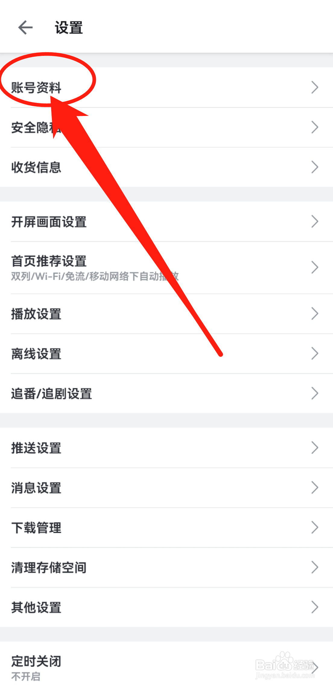 哔哩哔哩软件中的账号资料在哪里查看