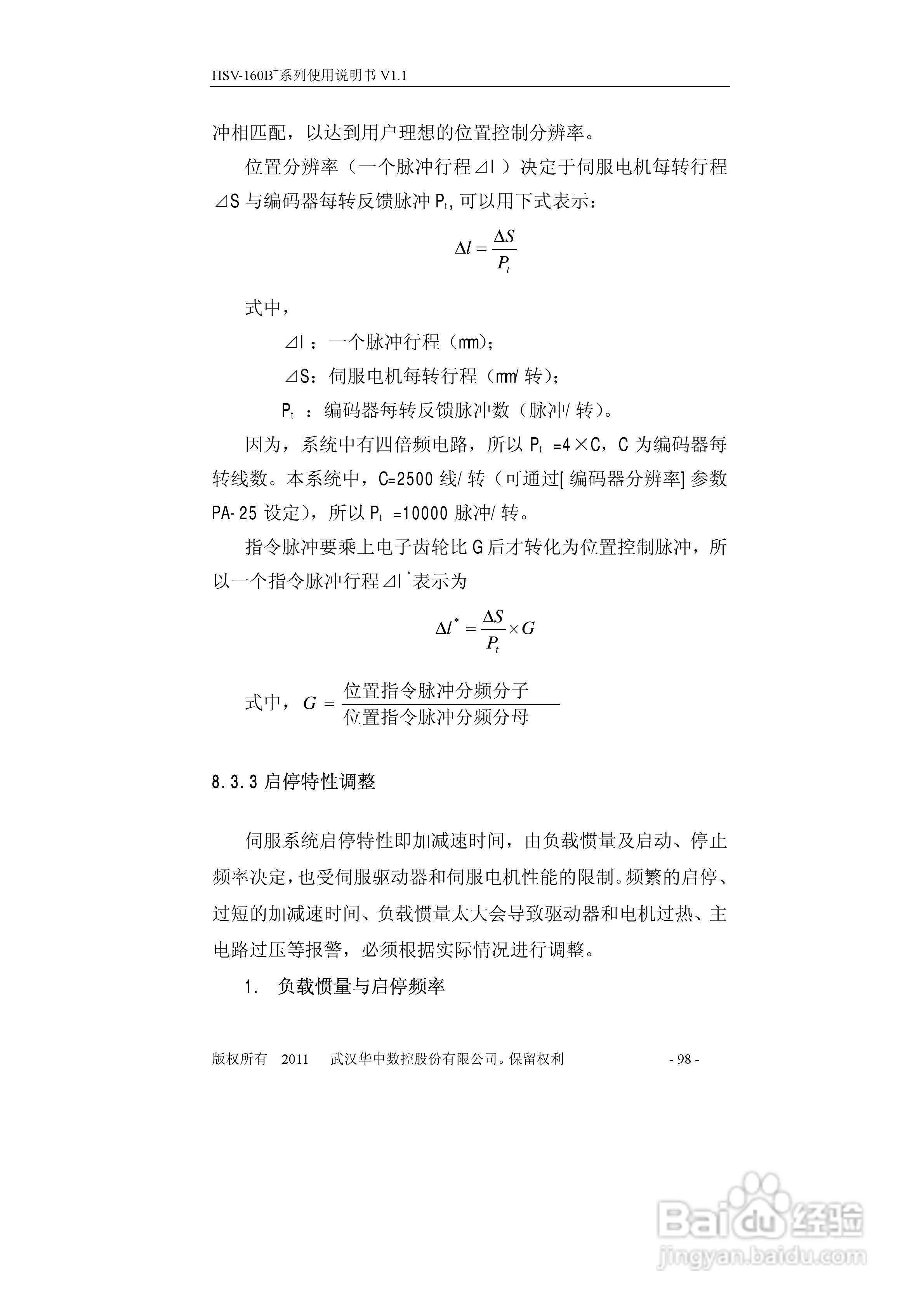 HSV-160B+系列全数字交流伺服驱动单元使用说明书:[10]