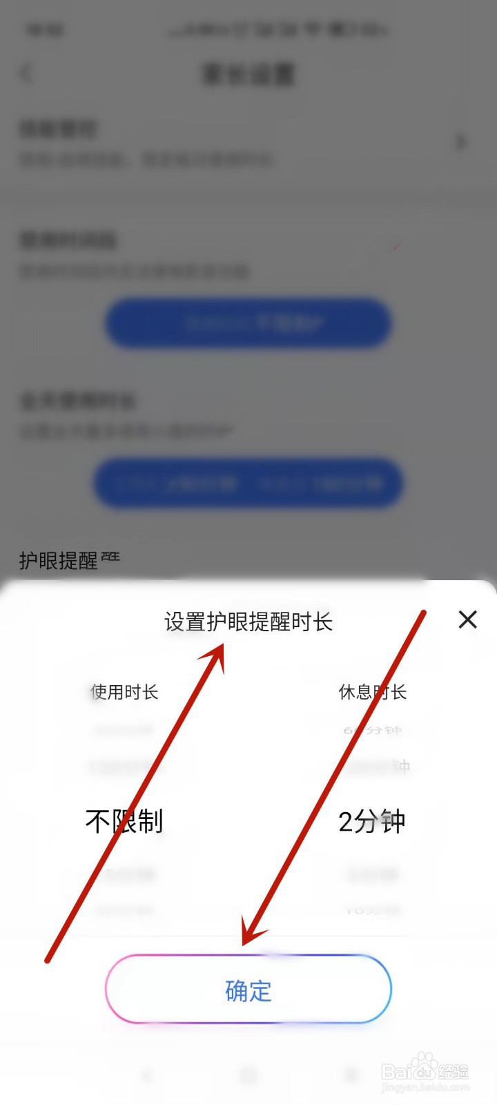小度如何在手机上设置护眼提醒