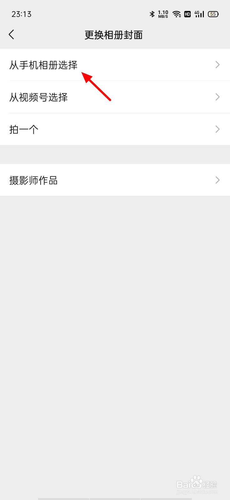 朋友圈的背景墙怎么换