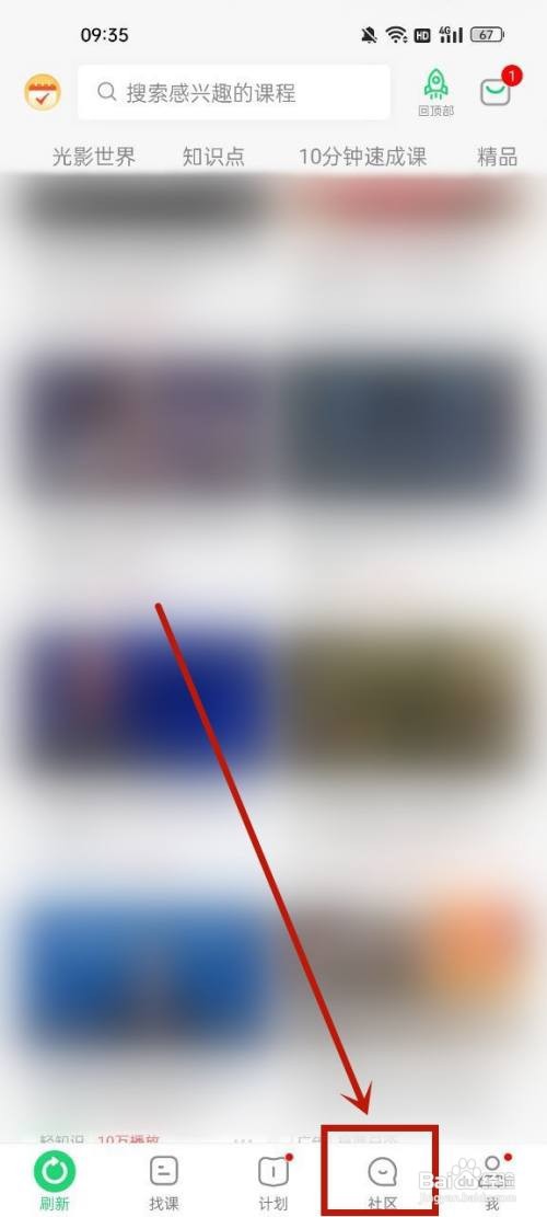 网易公开课在哪里发布动态