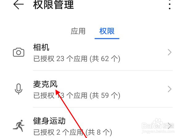 微信设置麦克风权限的操作