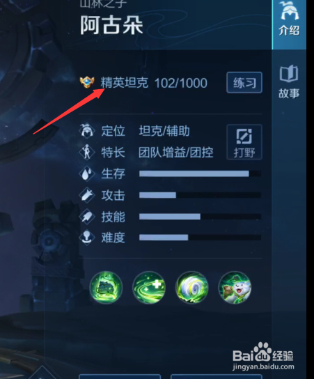 王者荣耀如何查看英雄熟练度