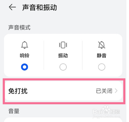 华为mate50怎么设置定时开启免打扰