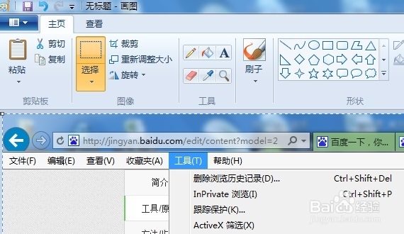 如何用键盘的快捷键进行截屏并编缉图片