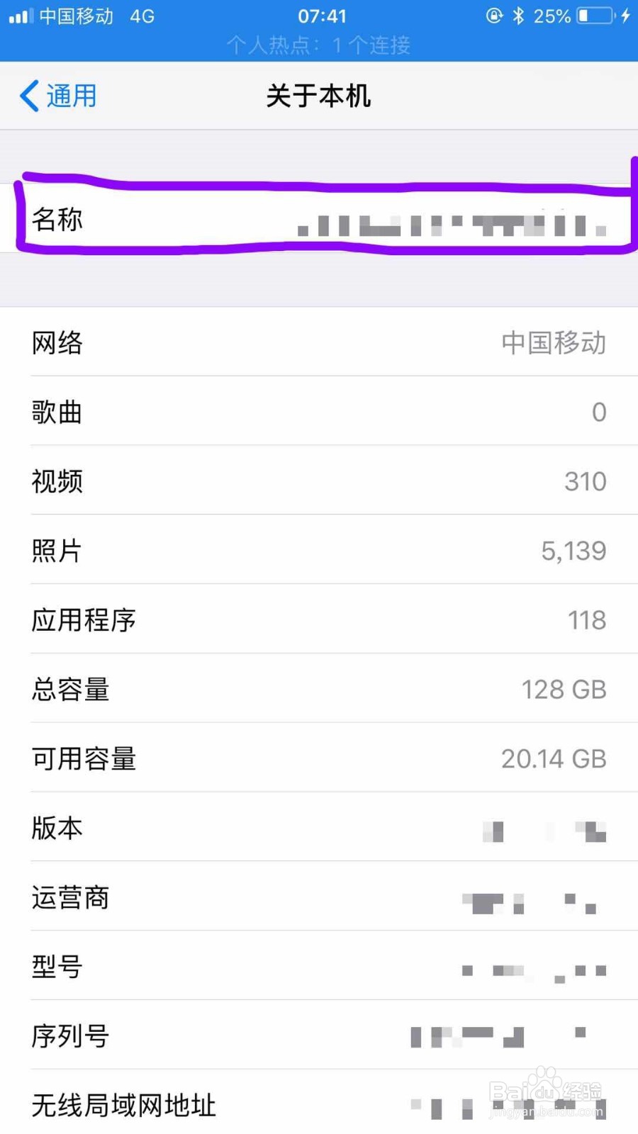 iPhone如何更改个人热点的名称