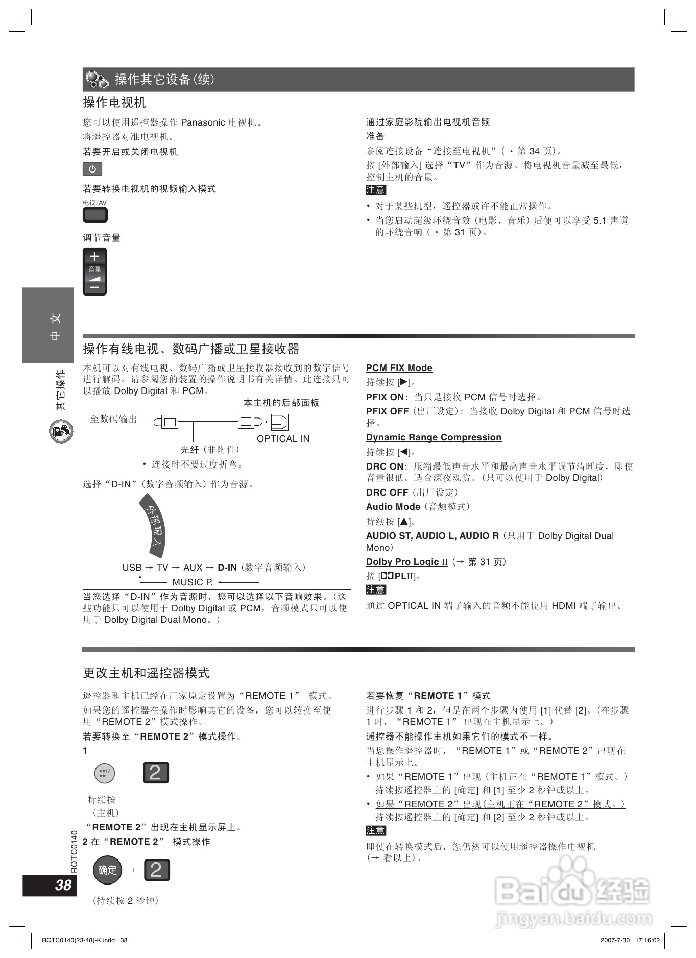 松下SC-HT869家庭影院使用说明书:[2]