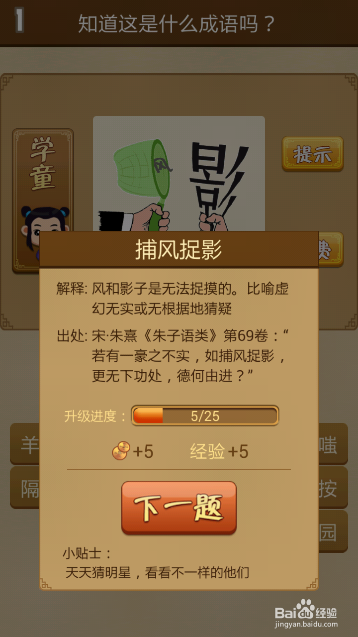 疯狂猜成语答案（图片最新）：[1]1-20关答案