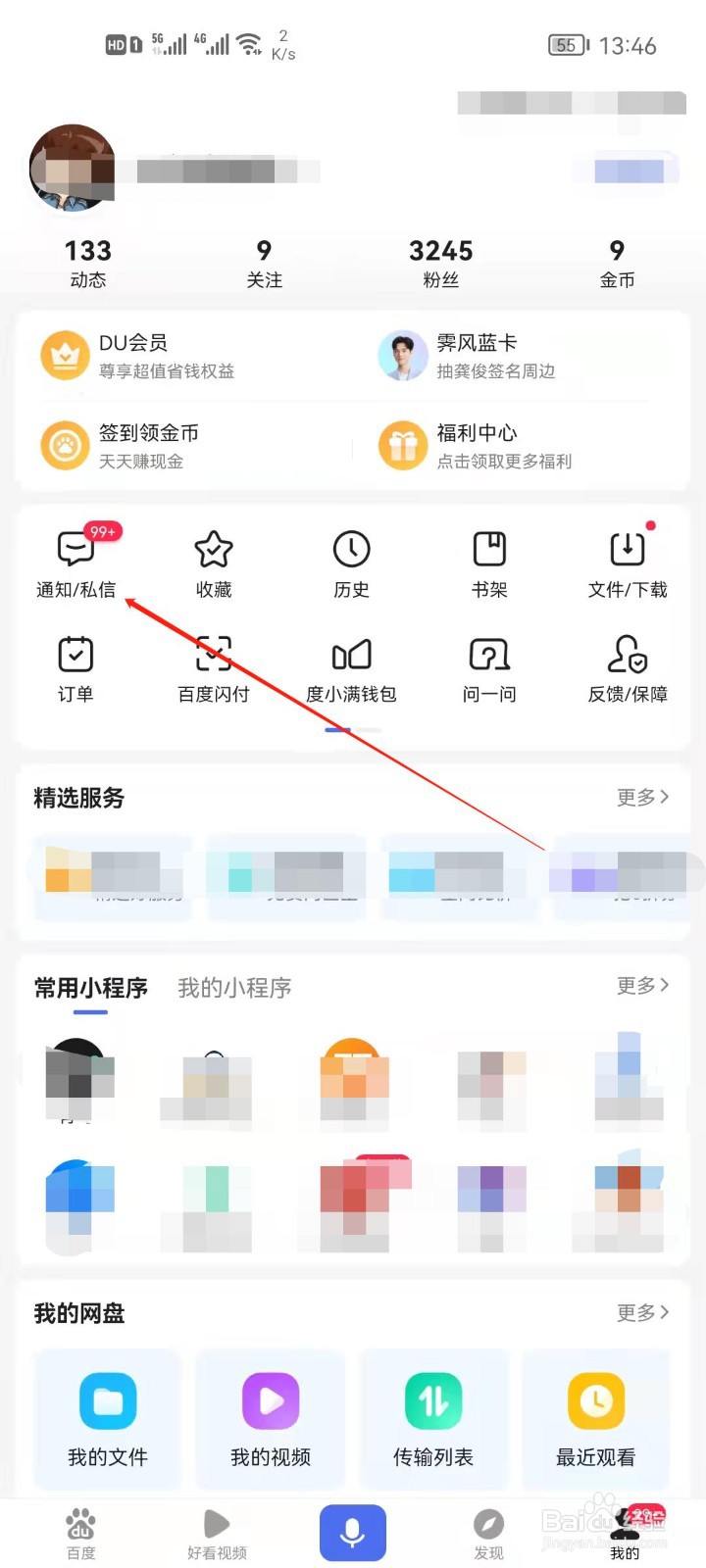 百度app怎么查看私信？