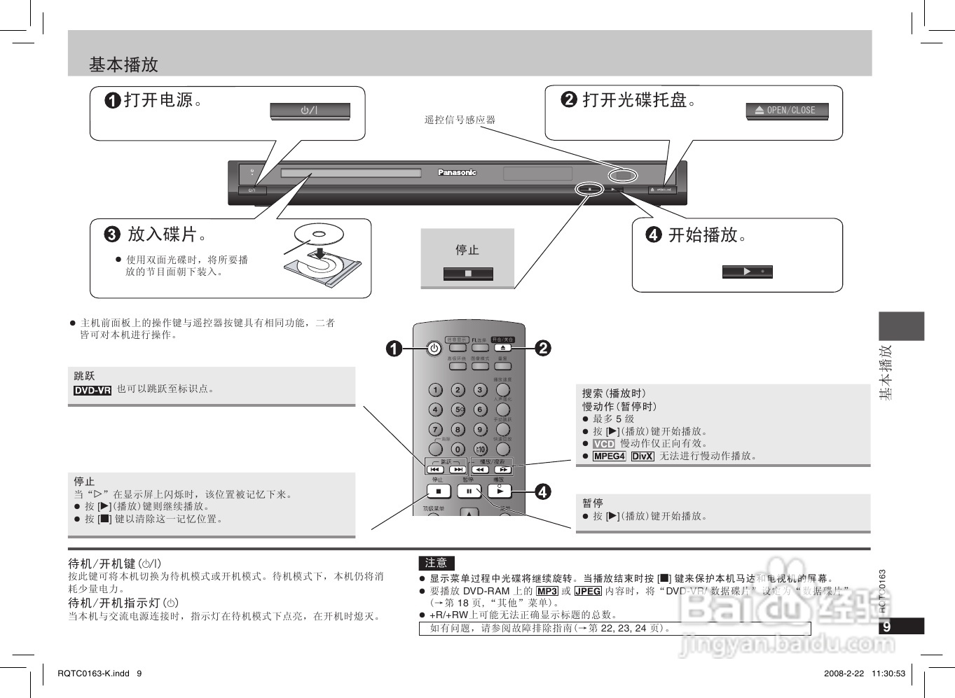 松下DVD-S858 DVD播放机使用说明书:[1]