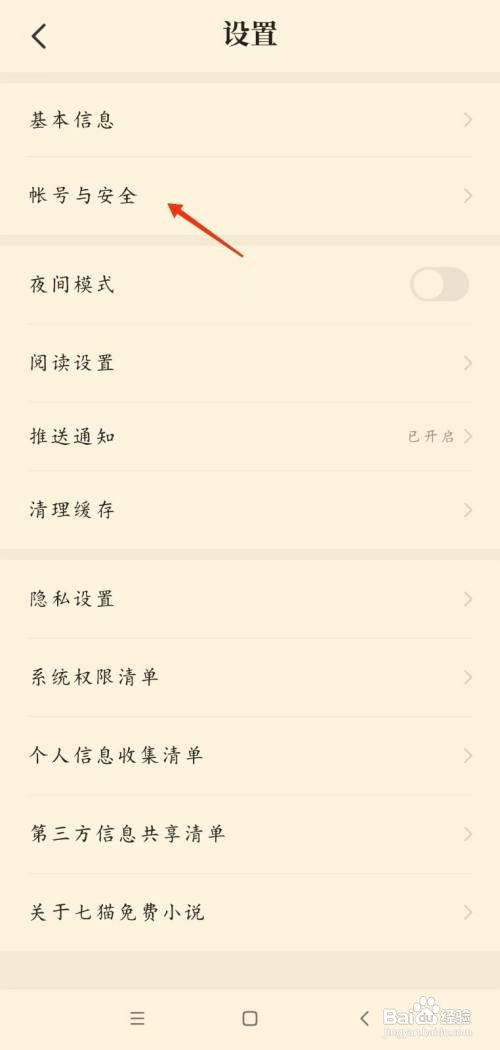 七猫免费小说手机号码如何绑定