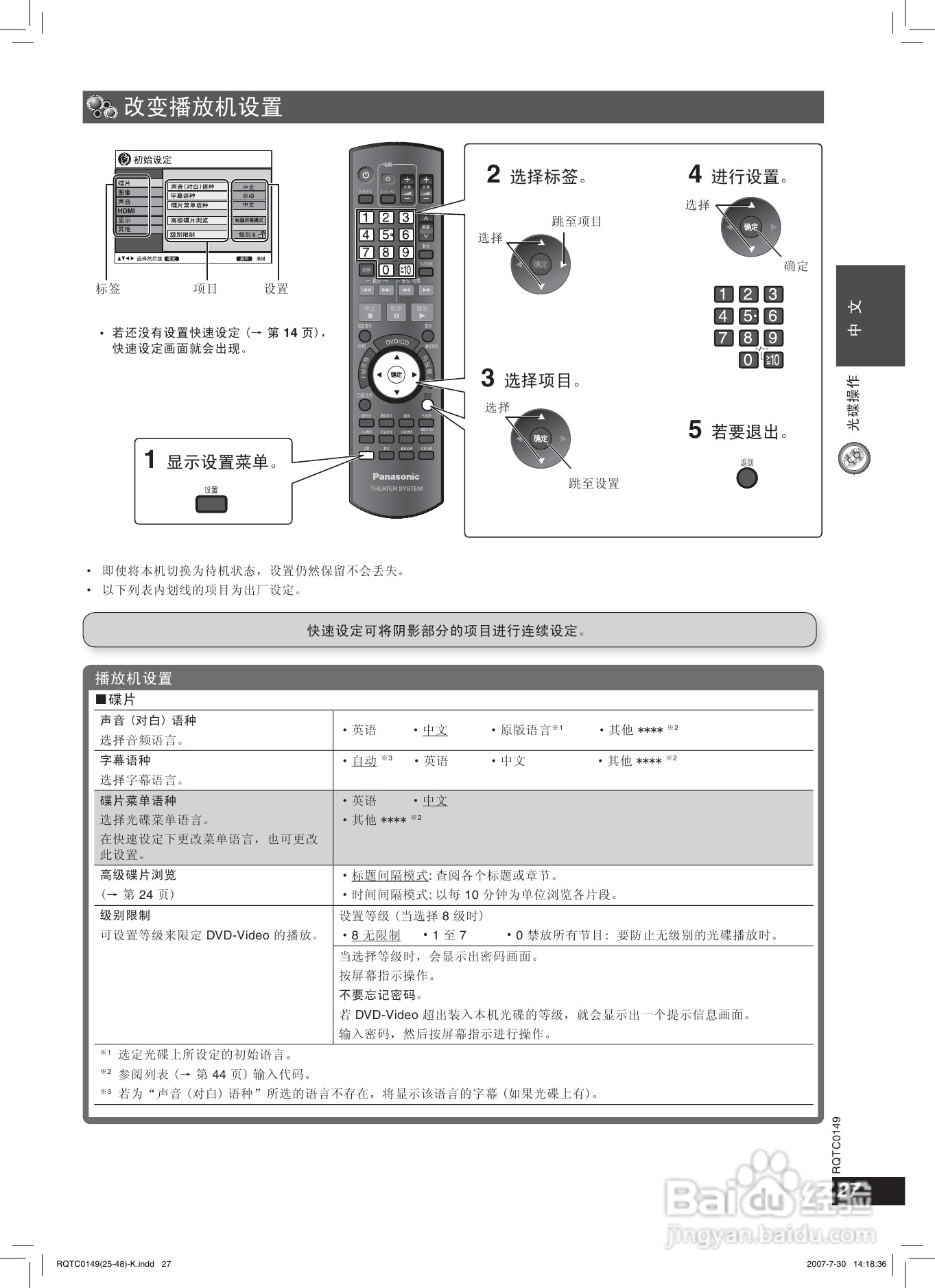 松下SC-HT889家庭影院使用说明书:[2]