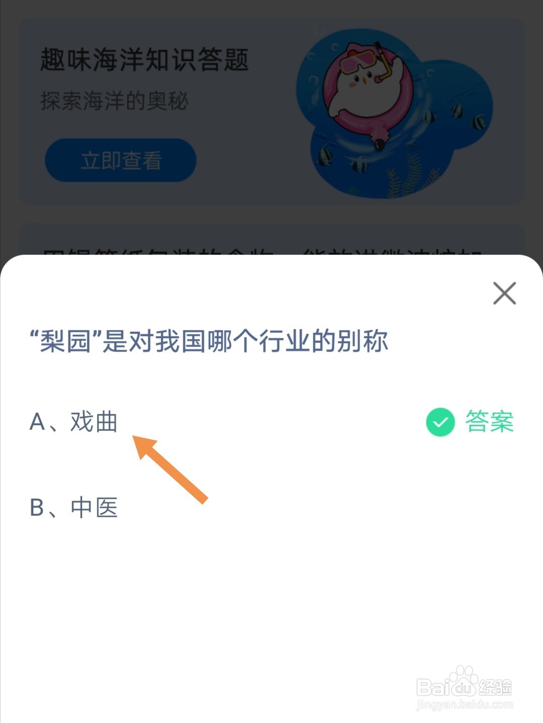 蚂蚁庄园梨园是对我国哪个行业的别称答案