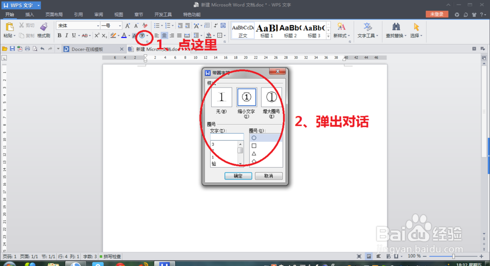 WPS里面如何输入带圈数字?