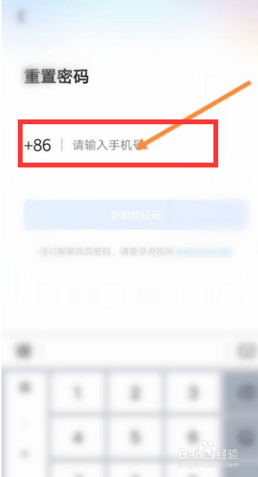 央视影音app如何重置密码