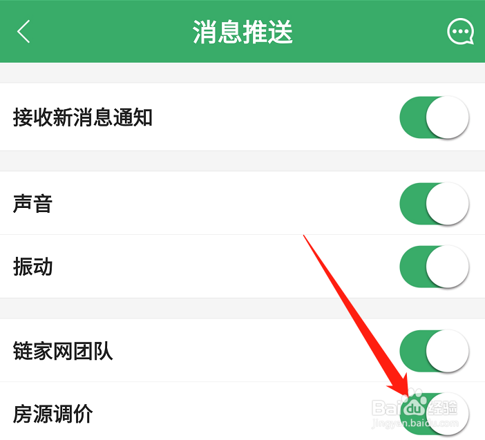 链家APP怎样开启房源调价通知