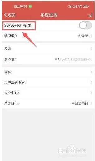 中国古筝网2G/3G/4G下播放怎么开启