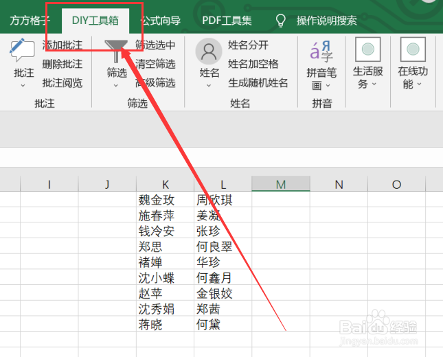excel如何利用DIY工具箱实现添加完整拼音批注